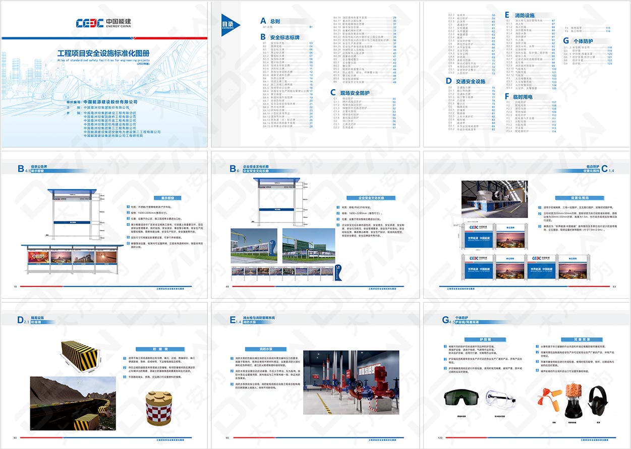 中国能源建设13
