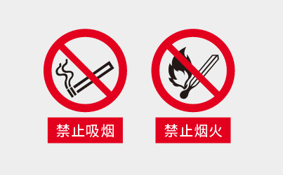 禁止标识